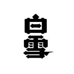 Shirayuki Sake